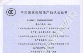 手推担架喷雾机3C认证证书