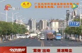 襄阳市新闻报道